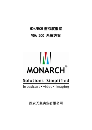 天昶虚拟演播室方案