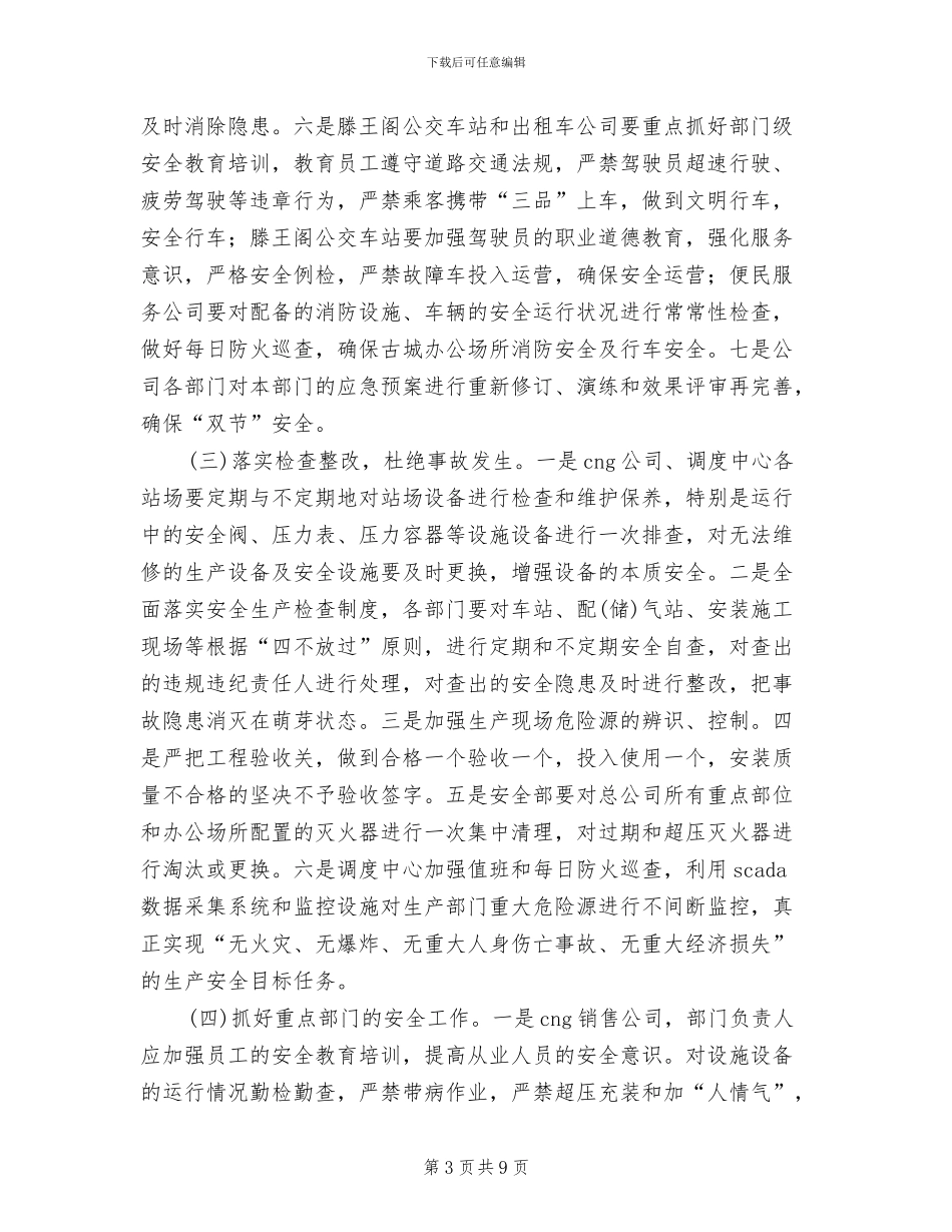 天然气总公司百日安全活动方案范文_第3页