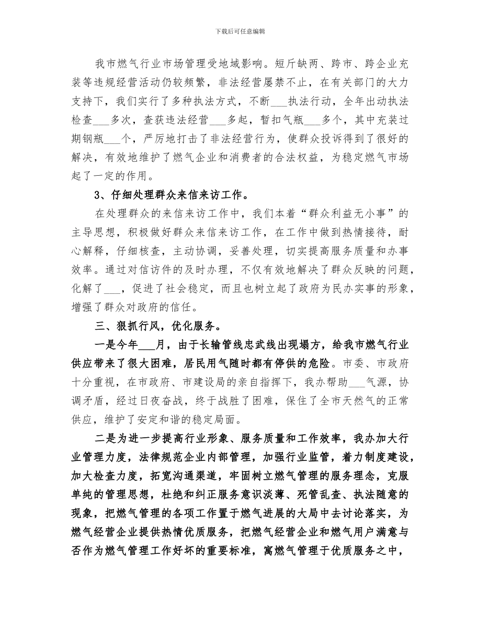 天然气管理办公室2024年工作总结_第3页