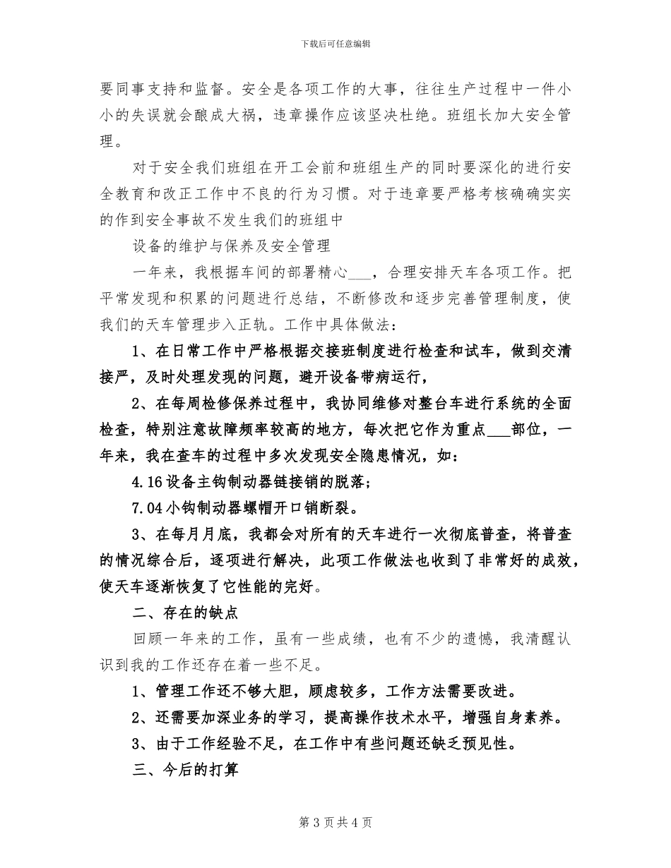 天猫客服2024年终工作总结_第3页