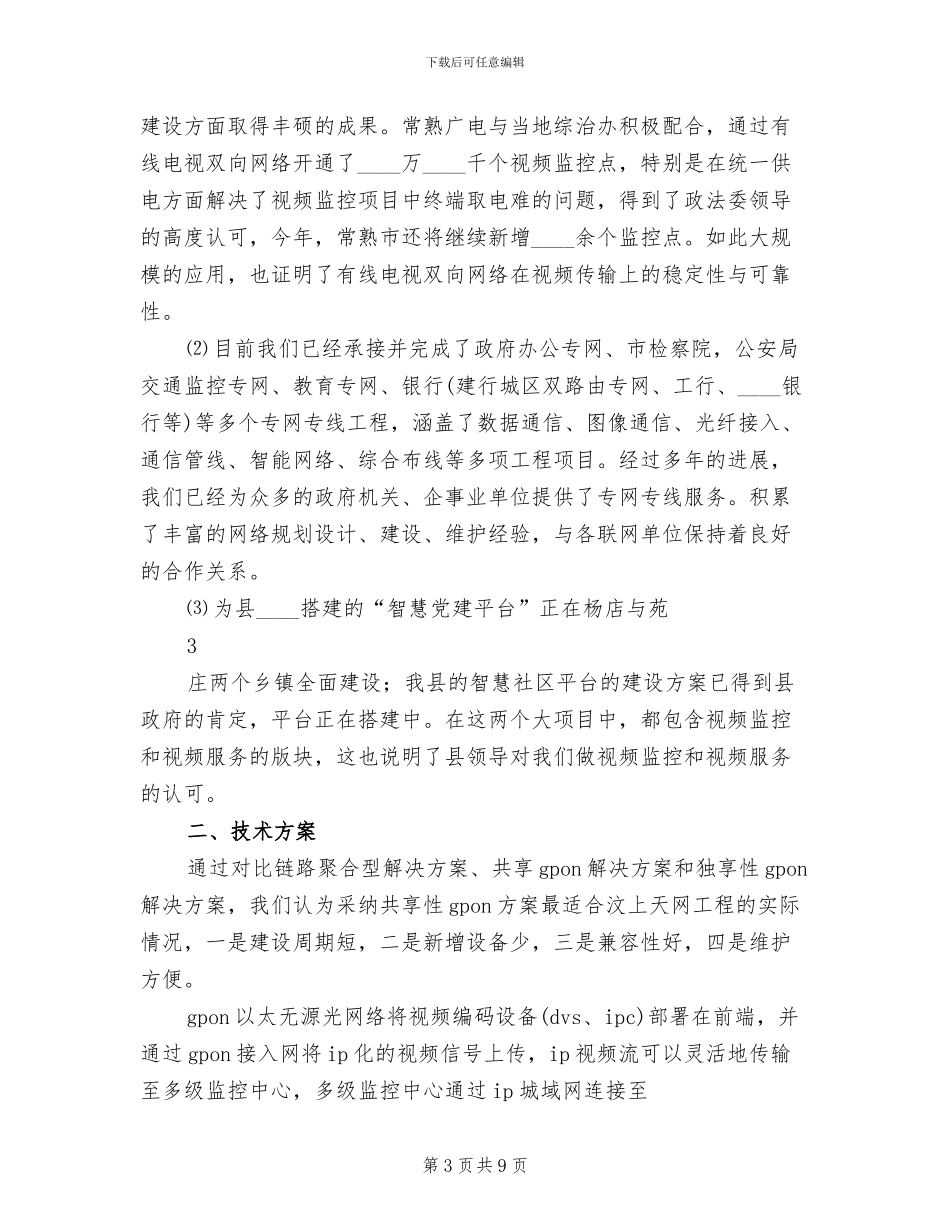 天网工程整体解决方案_第3页