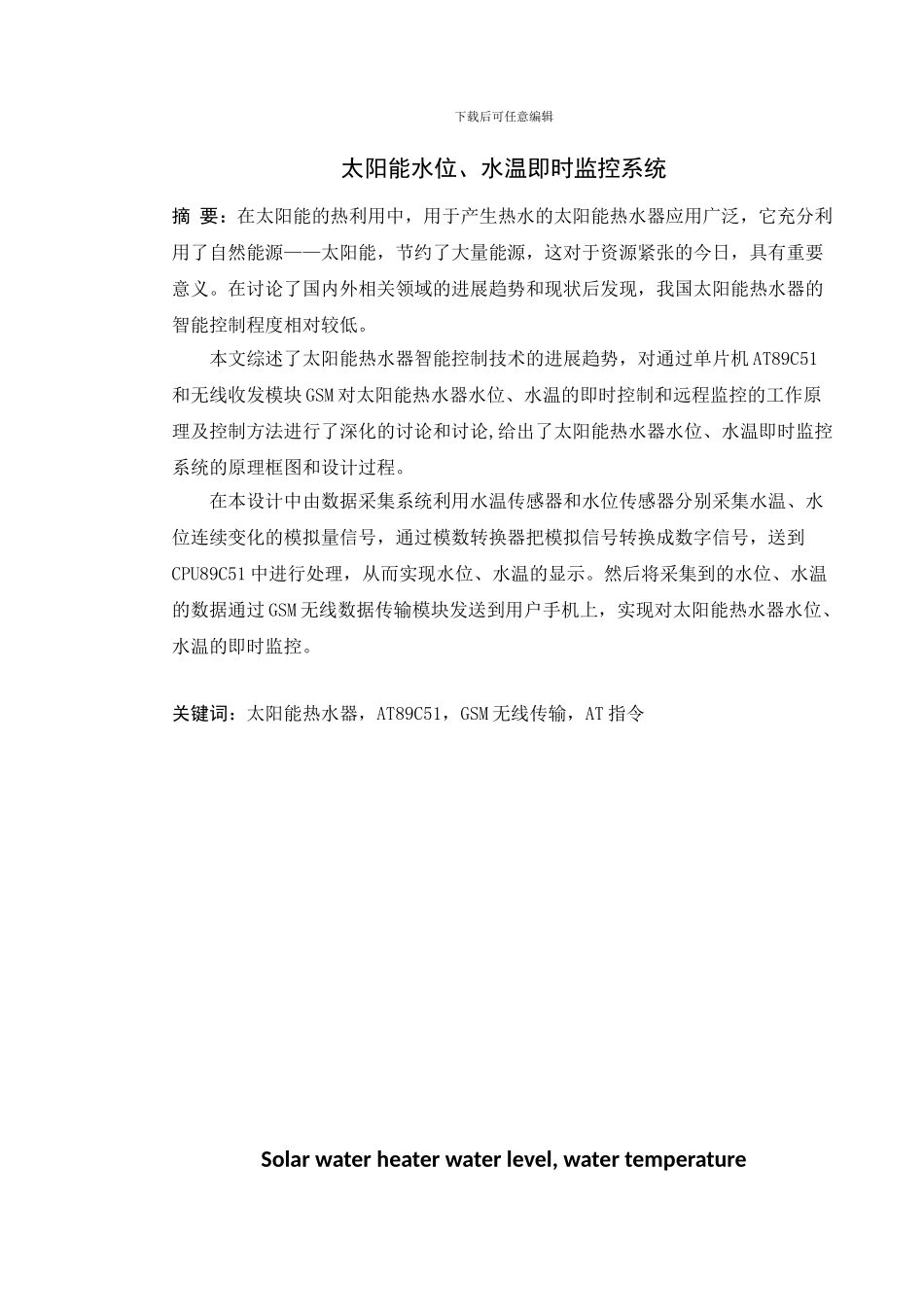 太阳能水位、水温即时监控系统设计_第2页