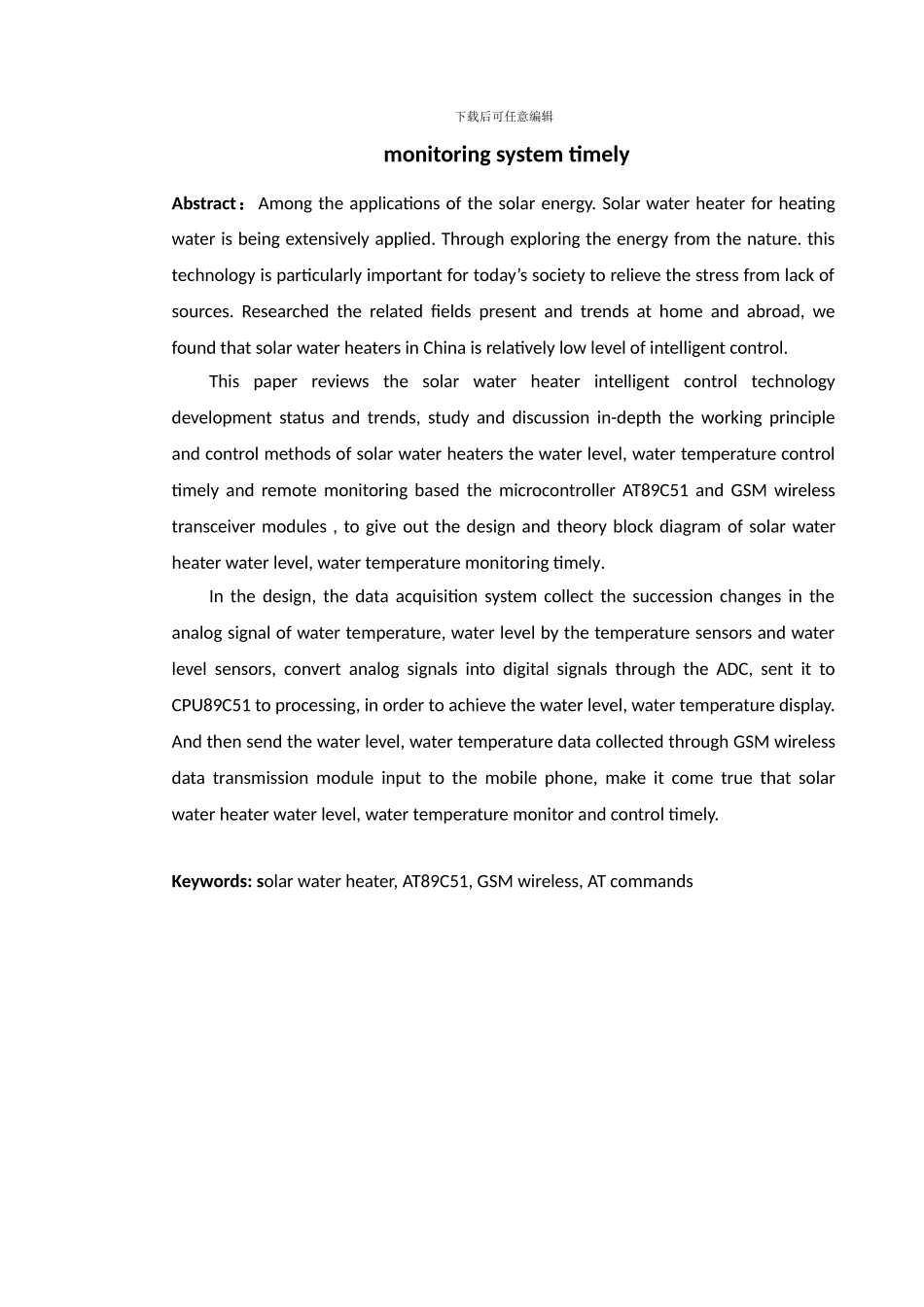 太阳能水位、水温即时监控系统设计_第3页