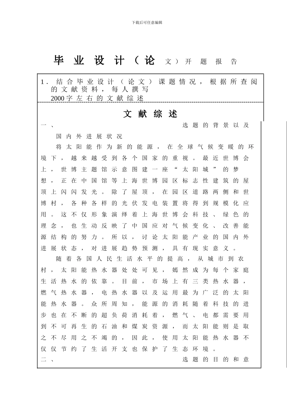 太阳能热水器上水控制系统变换器部分开题报告_第3页