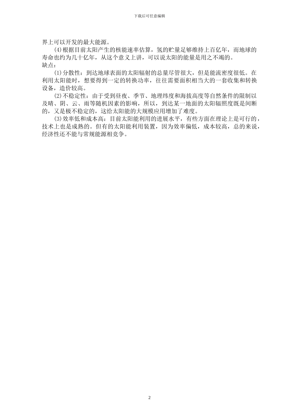 太阳能热水器的智能控制器-毕业设计_第3页