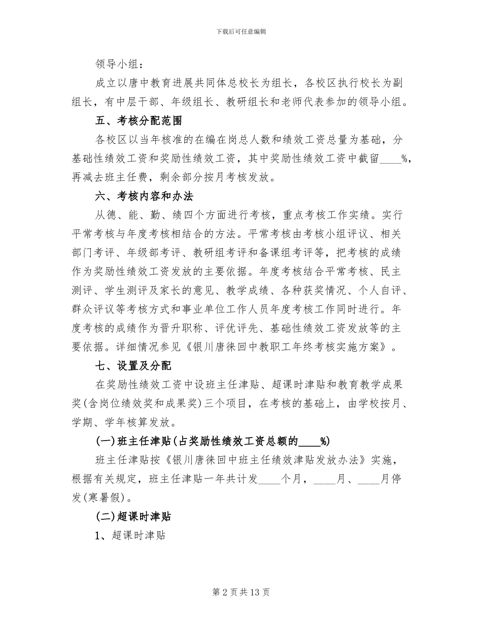 奖励性绩效工资分配实施方案_第2页