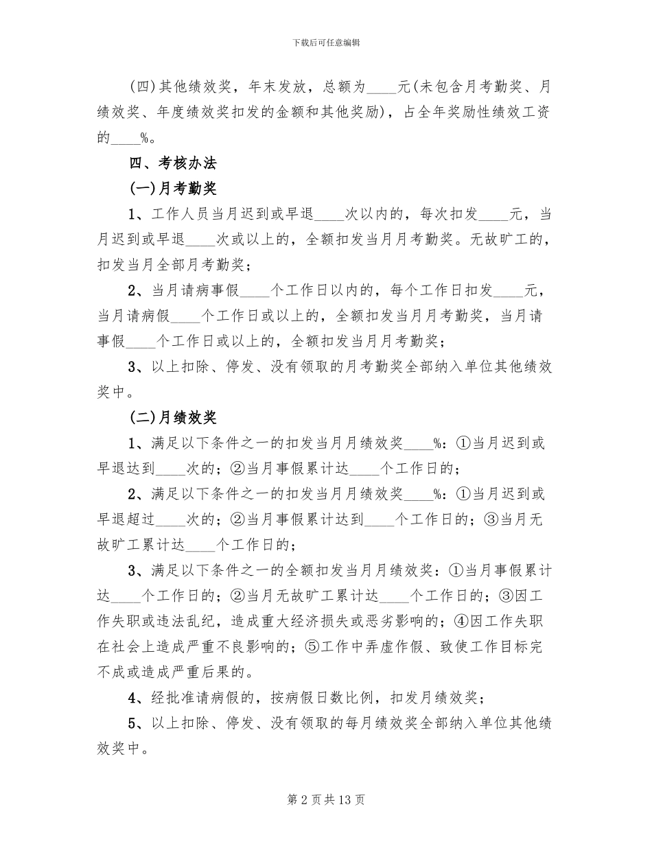 奖励性绩效工资分配方案_第2页