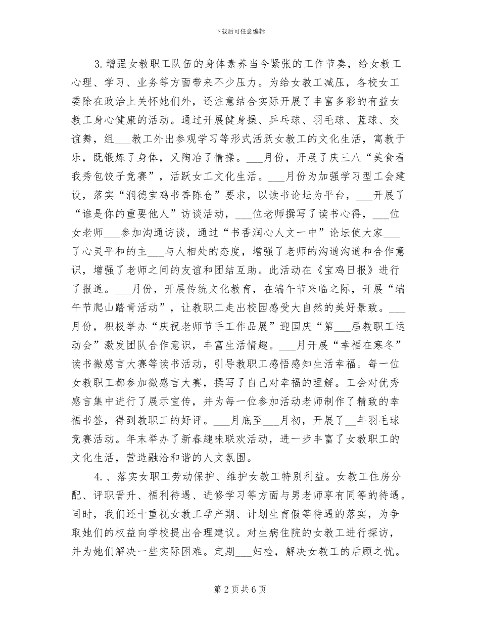 女工委2024年上半年工作总结_第2页