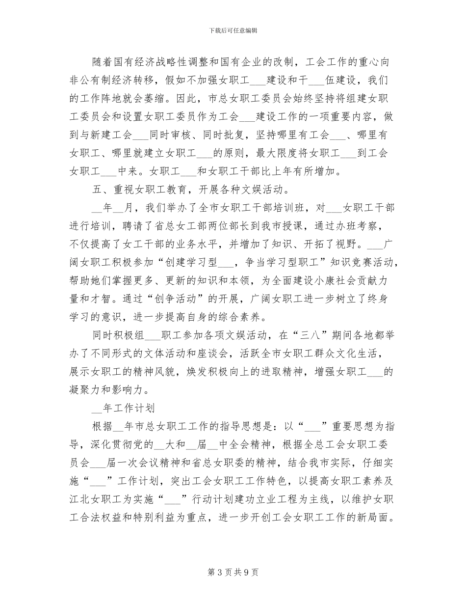 女工委2024年个人工作总结_第3页