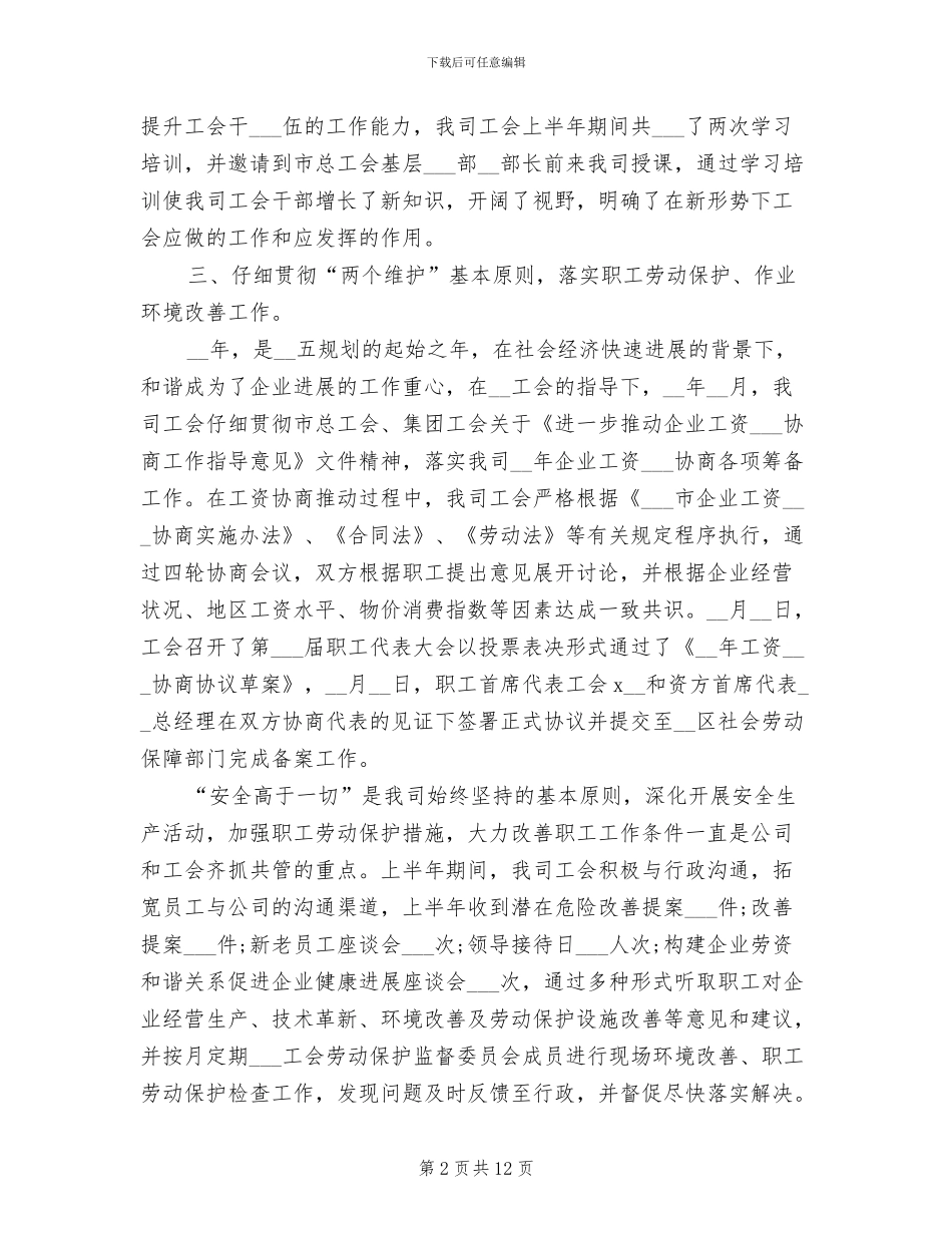 女职委主席2024年工作总结_第2页