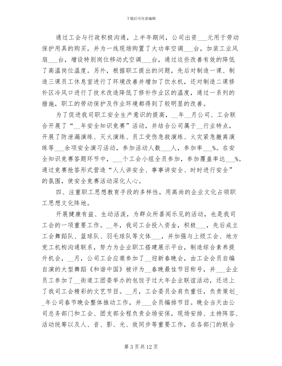 女职委主席2024年工作总结_第3页