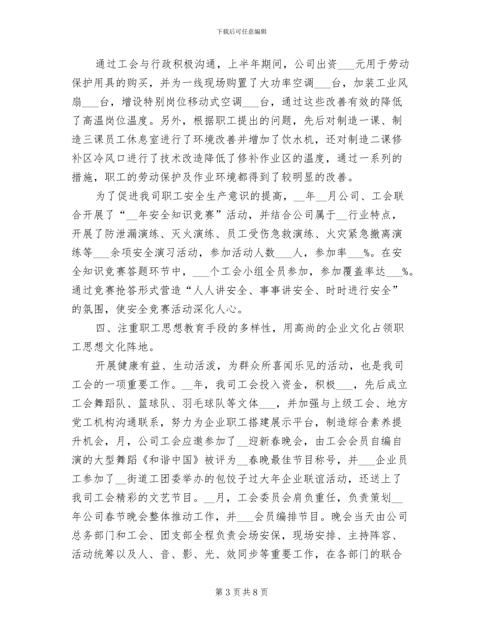 女职委主席2024年工作总结范文_第3页