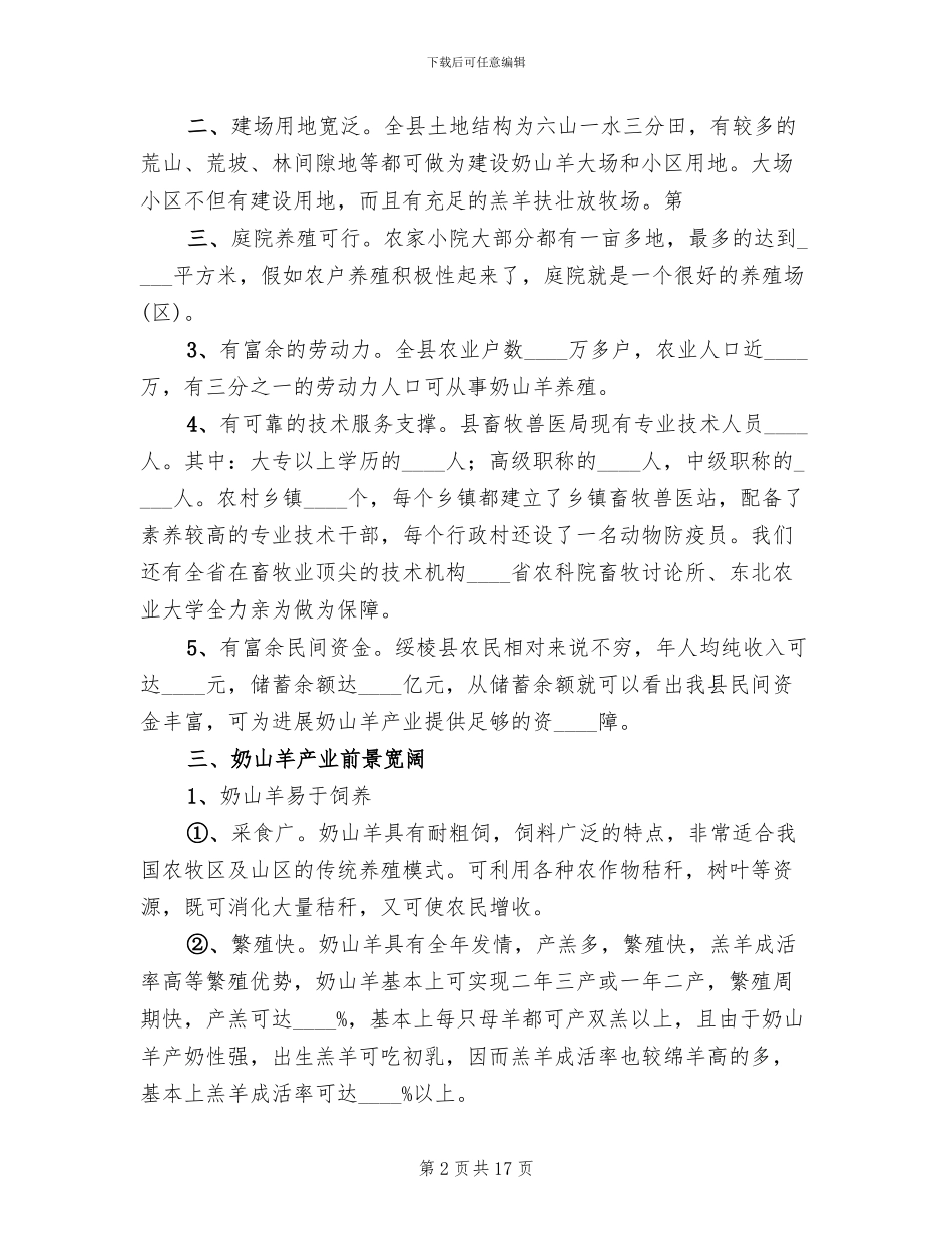 奶山羊养殖场建设项目方案范本_第2页