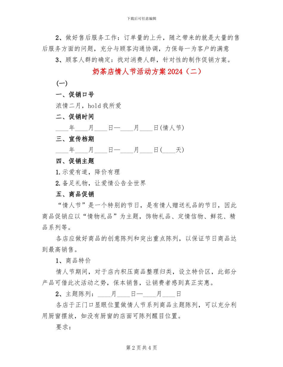 奶茶店情人节活动方案2024_第2页