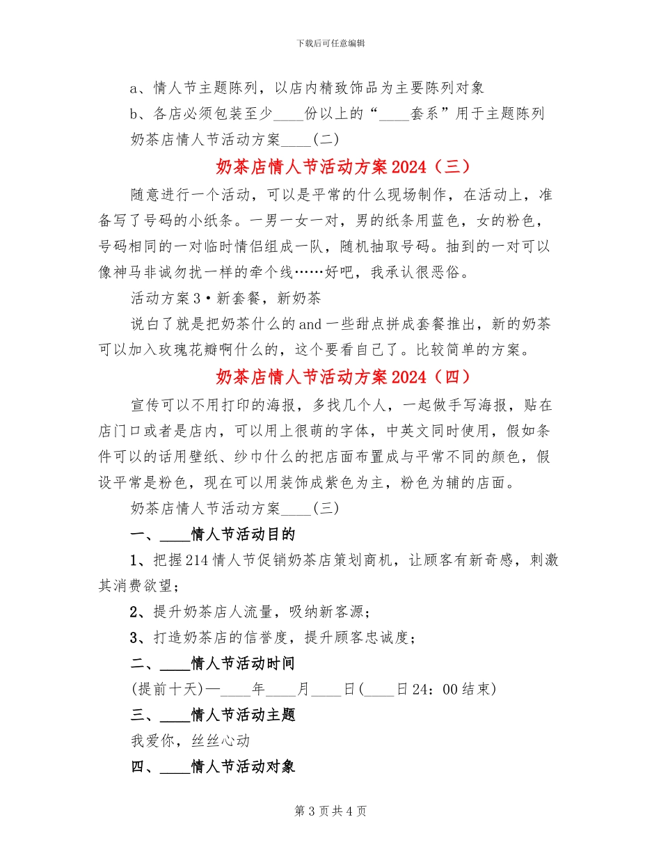 奶茶店情人节活动方案2024_第3页