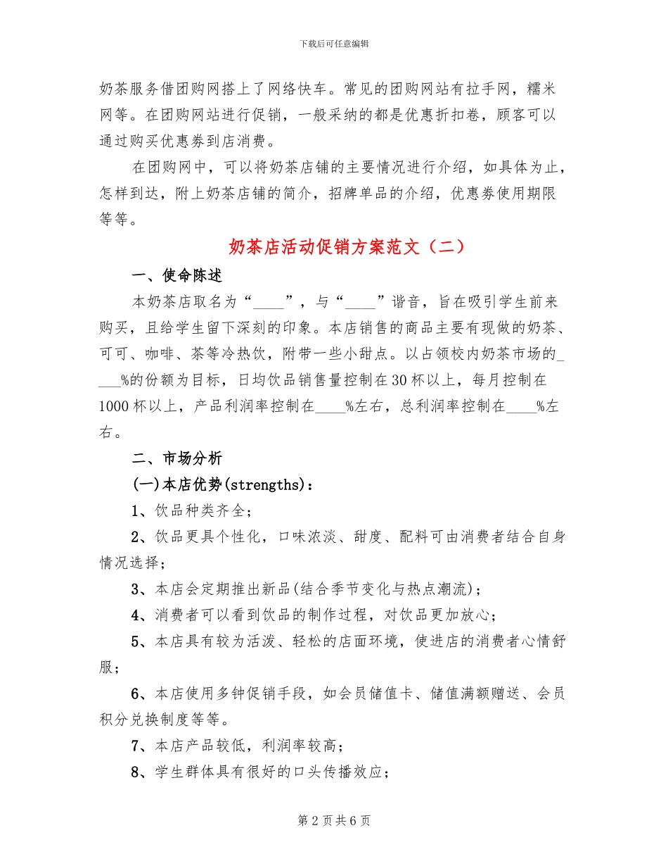 奶茶店活动促销方案范文_第2页