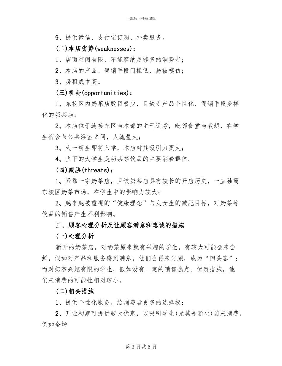 奶茶店活动促销方案范文_第3页