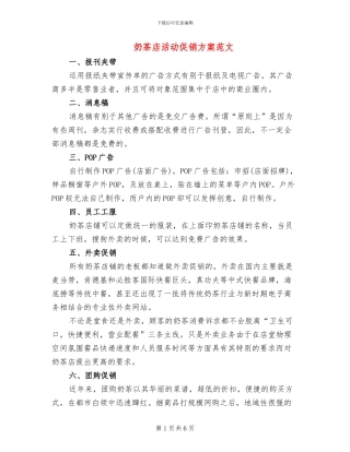 奶茶店活动促销方案范文