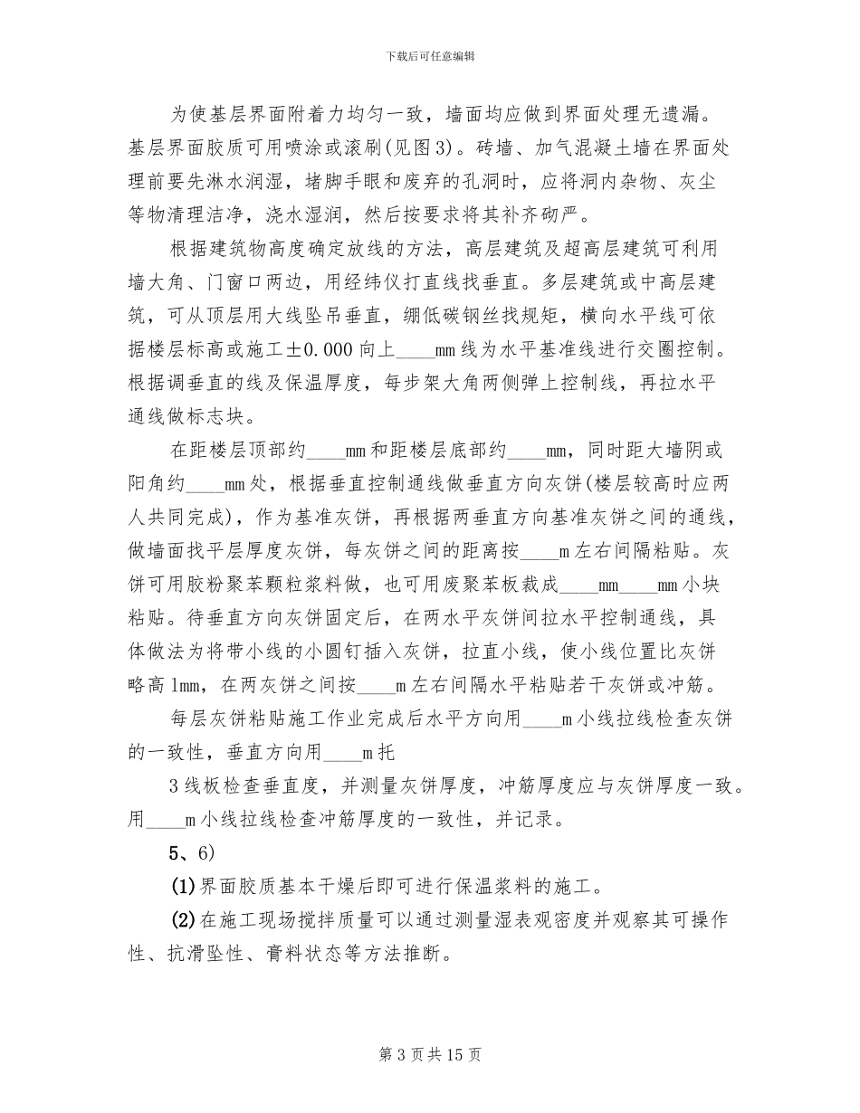 好外墙保温贴砖方案_第3页