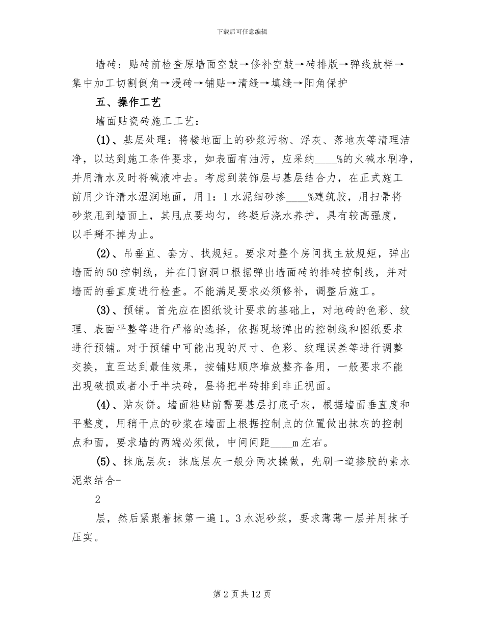 好外墙保温贴砖方案范文(2篇)_第2页