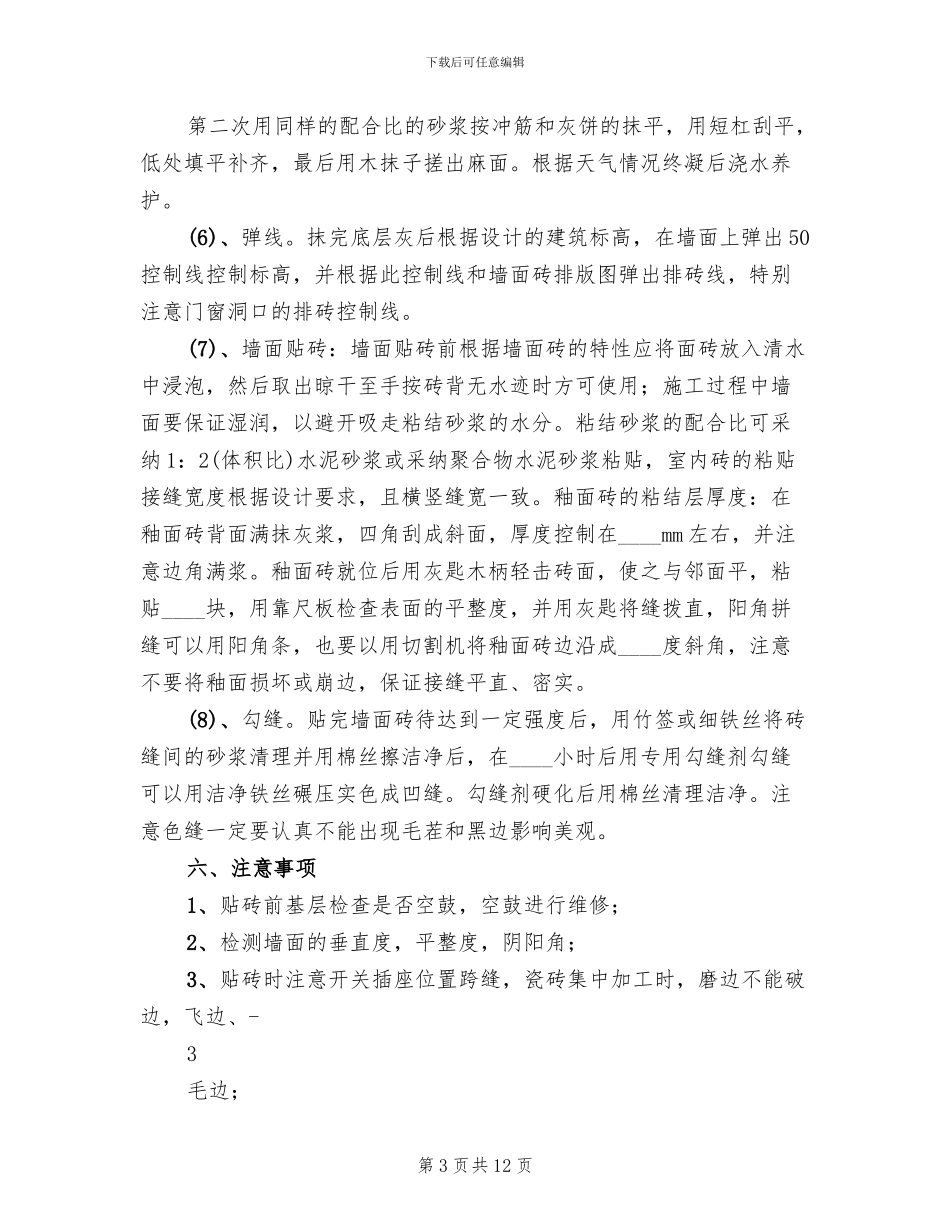 好外墙保温贴砖方案范文(2篇)_第3页