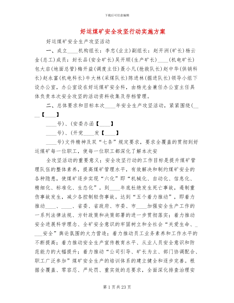 好运煤矿安全攻坚行动实施方案_第1页