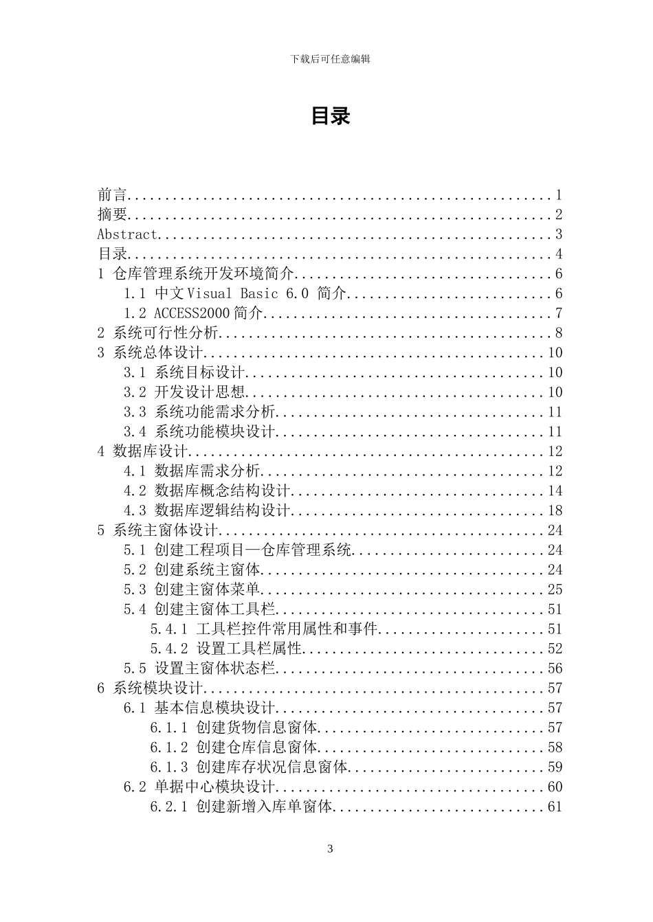 好用的VB--仓库管理系统_第3页