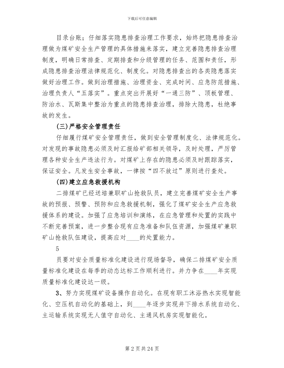 好运煤矿安全攻坚行动实施方案范本_第2页