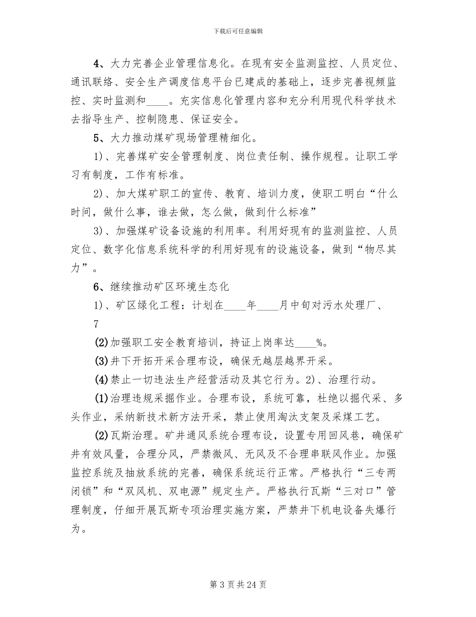 好运煤矿安全攻坚行动实施方案范本_第3页