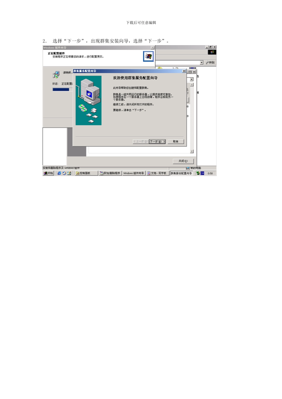 如何安装微软Windows2000数据库_第3页