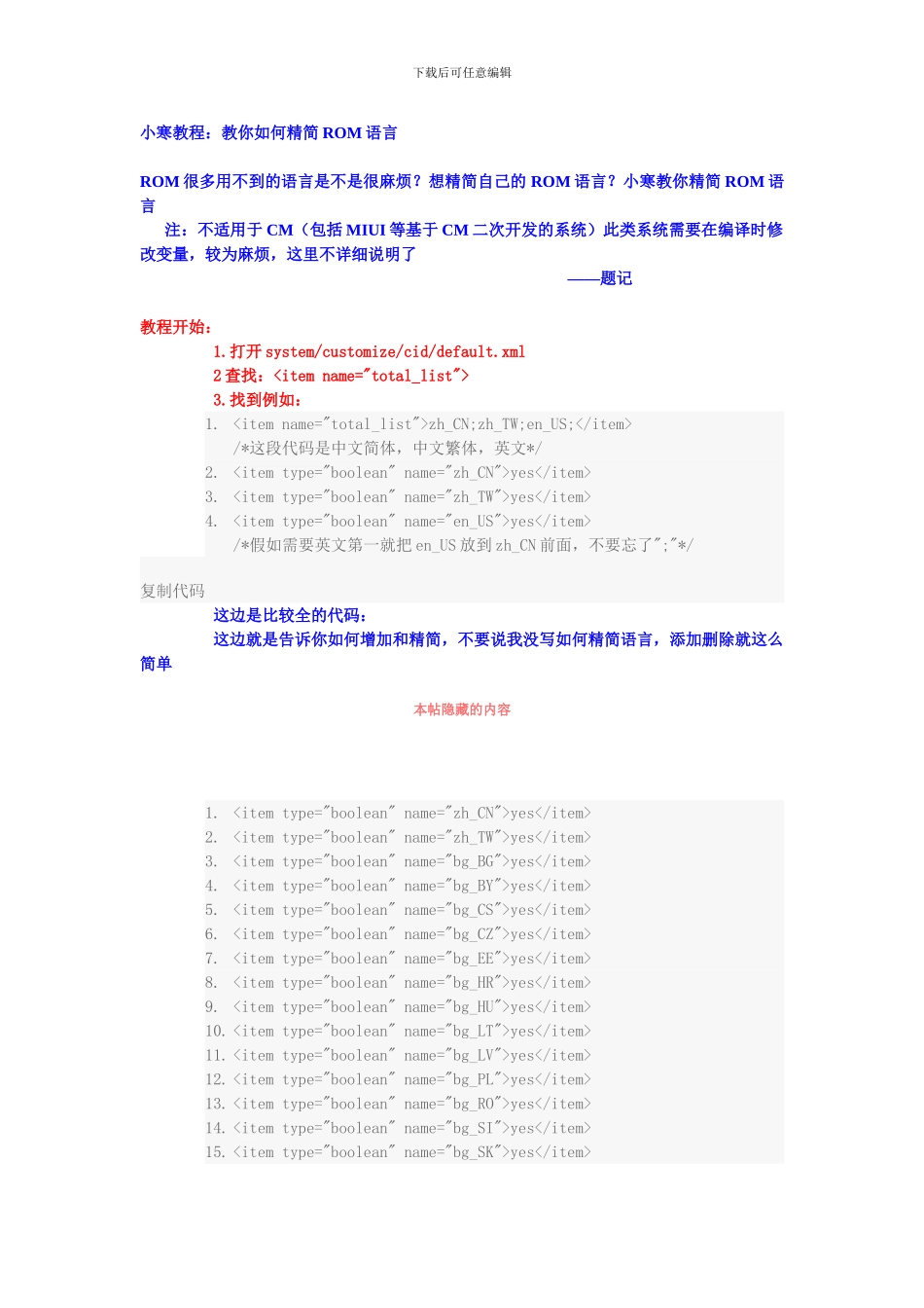 如何精简ROM语言_第1页