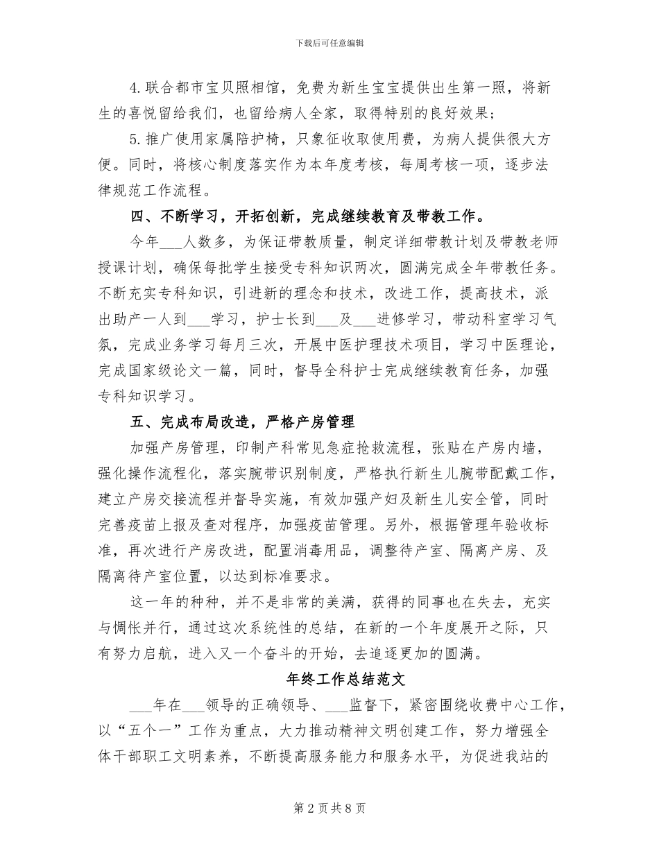 妇产科2024年终工作总结范文_第2页