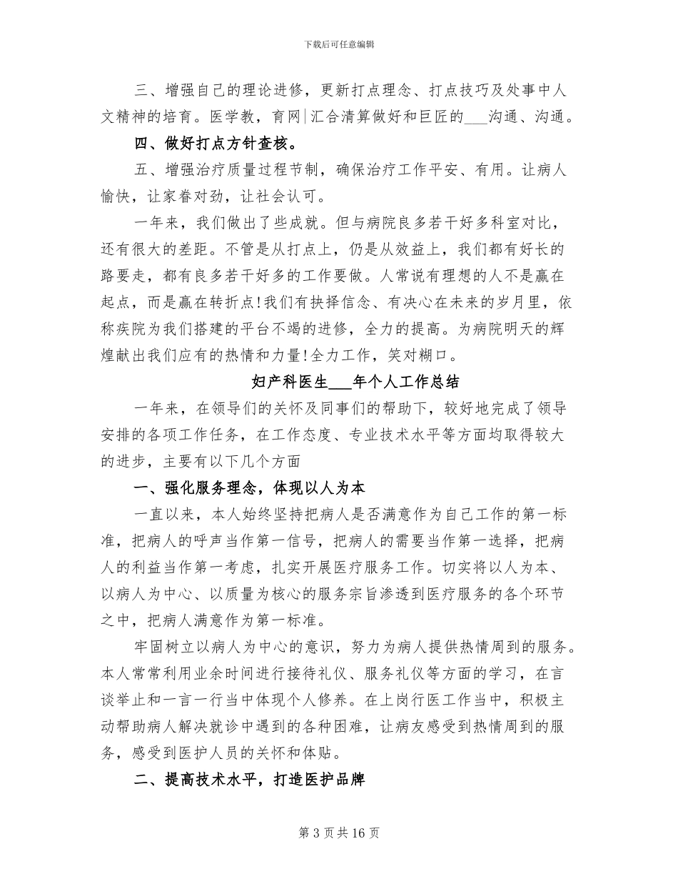 妇产科医生2024年上半年工作总结范文_第3页
