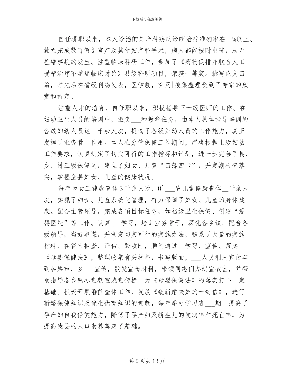 妇产科医生2024年工作总结_第2页