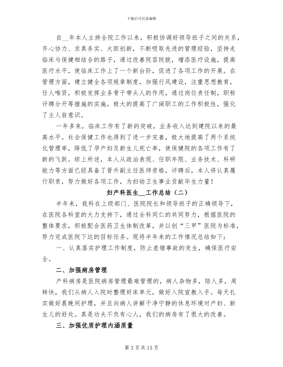 妇产科医生2024年工作总结_第3页