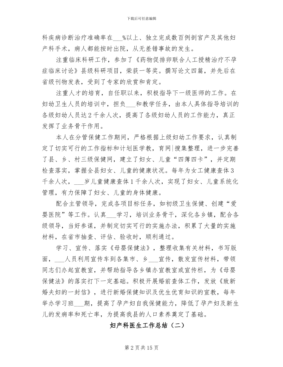 妇产科医生工作总结2024年_第2页