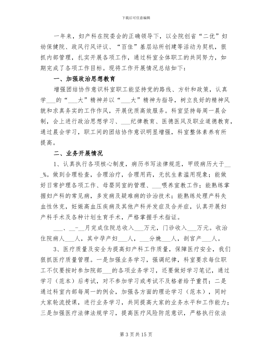 妇产科医生工作总结2024年_第3页