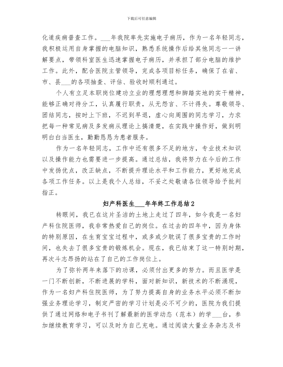 妇产科医生2024年年终工作总结_第2页