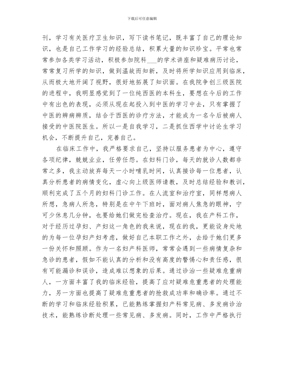 妇产科医生2024年年终工作总结_第3页