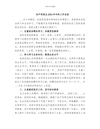 妇产科医生2024年年终工作总结