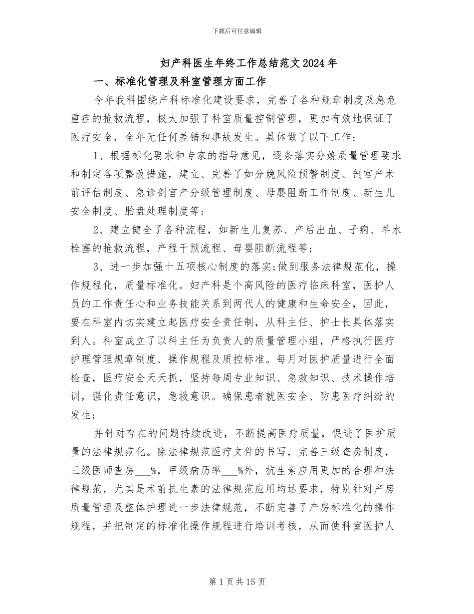 妇产科医生年终工作总结范文2024年_第1页