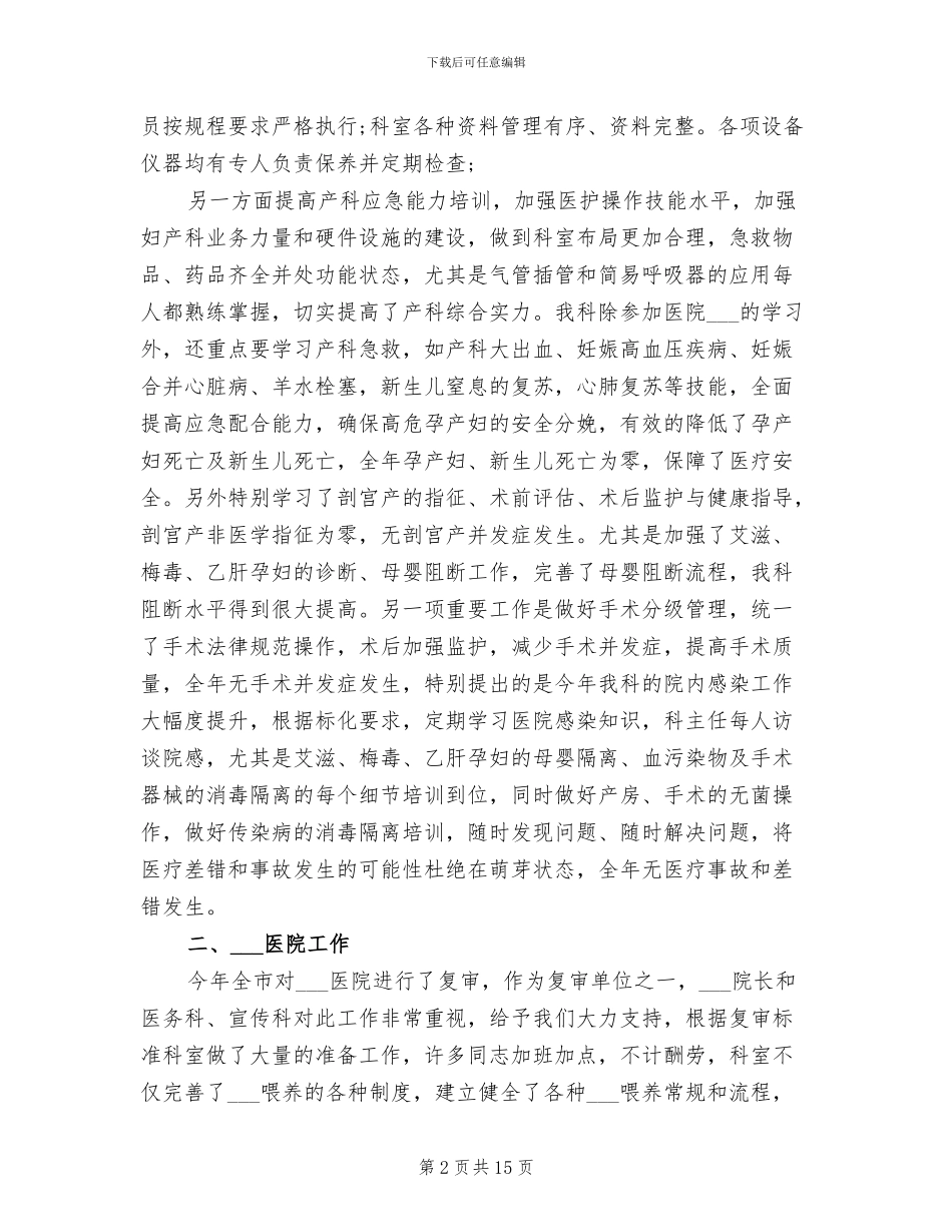 妇产科医生年终工作总结范文2024年_第2页