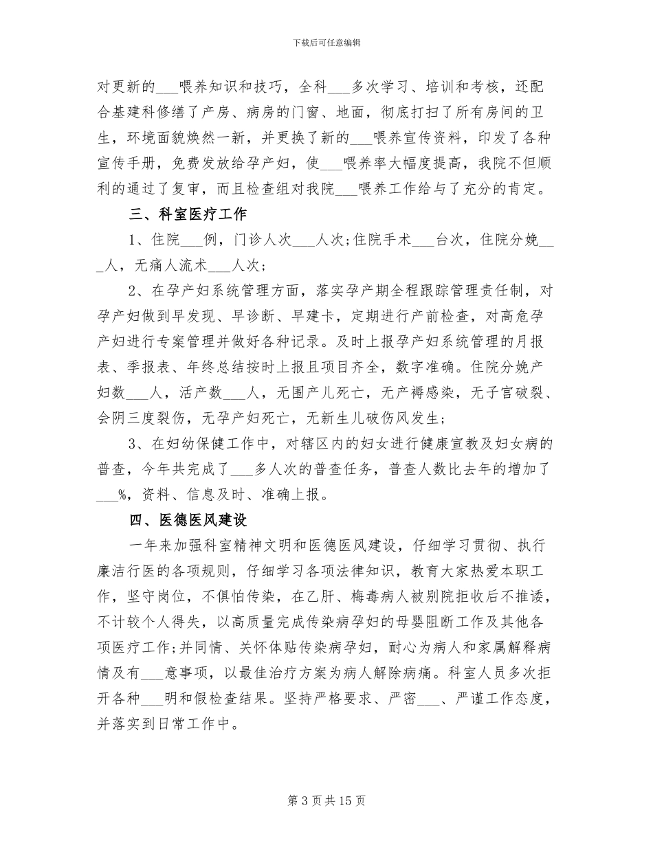 妇产科医生年终工作总结范文2024年_第3页