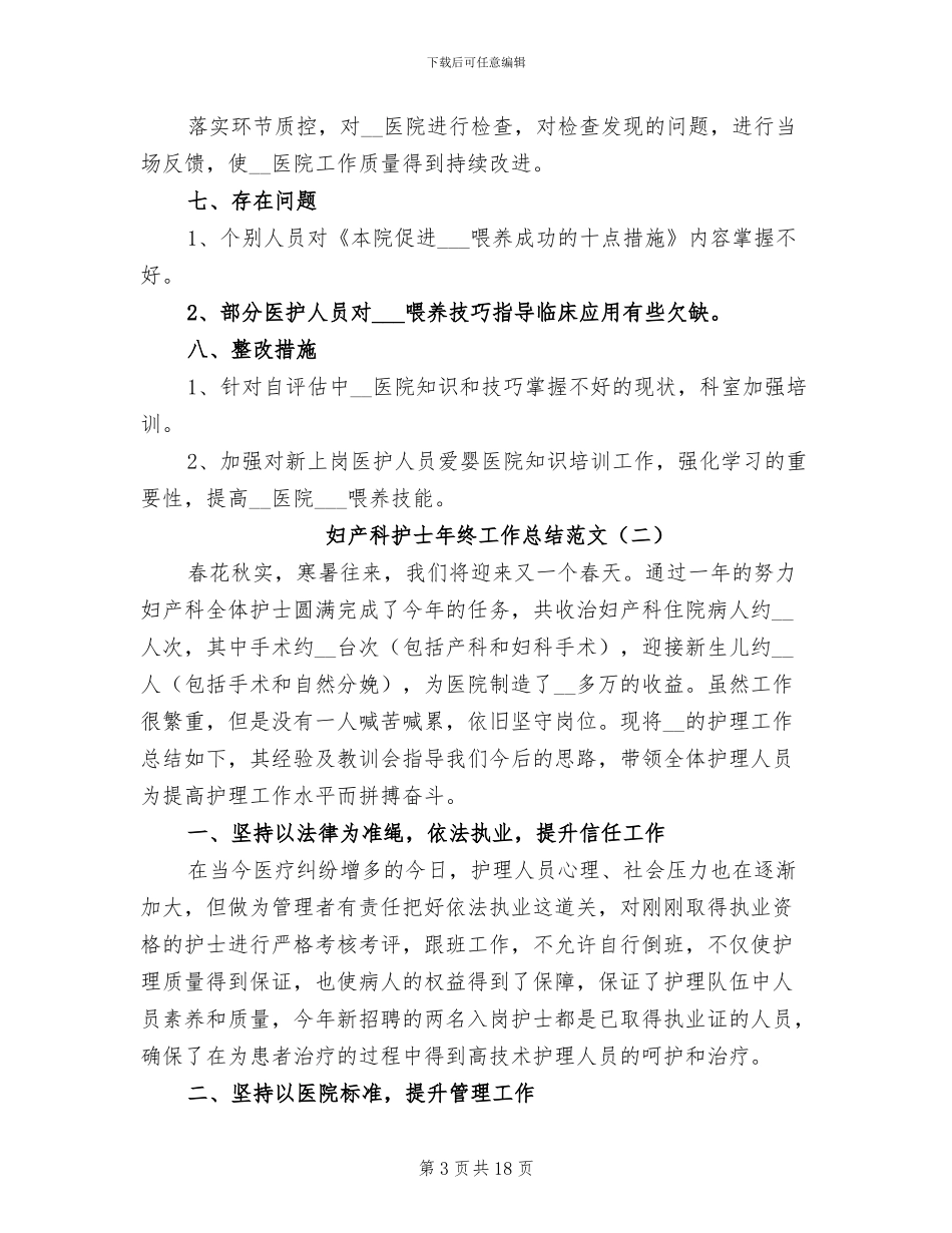 妇产科护士年终工作总结范文2024年_第3页