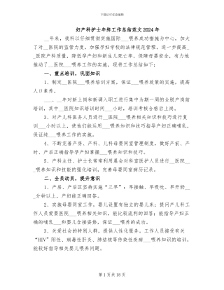 妇产科护士年终工作总结范文2024年