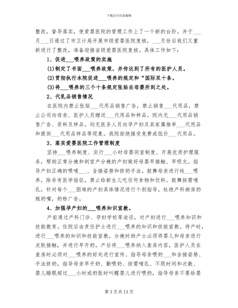 妇产科护士长2024年上半年个人工作总结_第3页