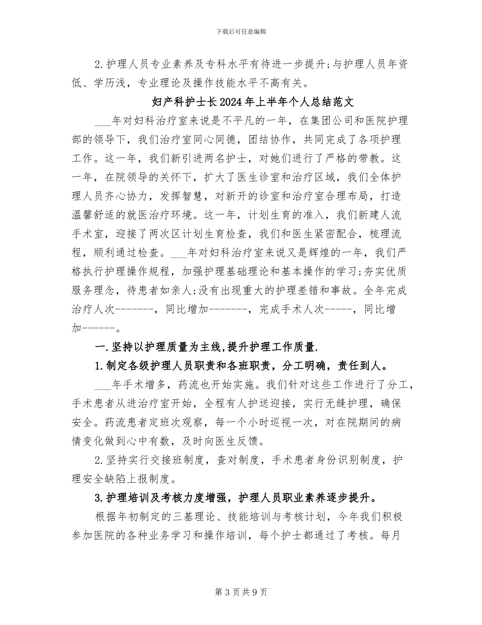 妇产科护士长2024年上半年个人总结_第3页