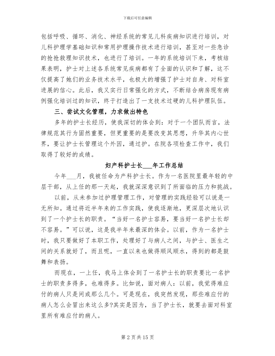 妇产科护士长2024年工作总结_第2页