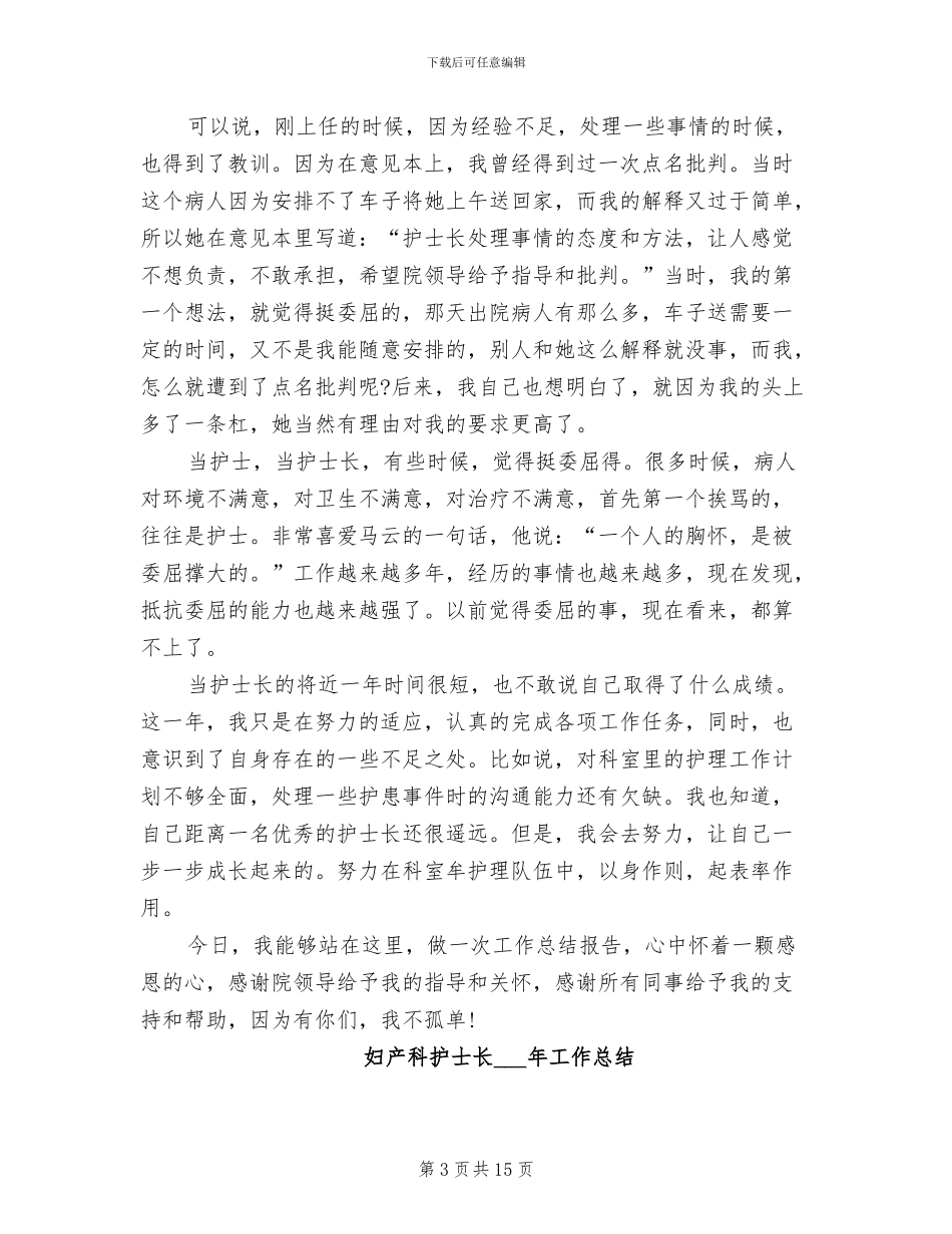 妇产科护士长2024年工作总结_第3页