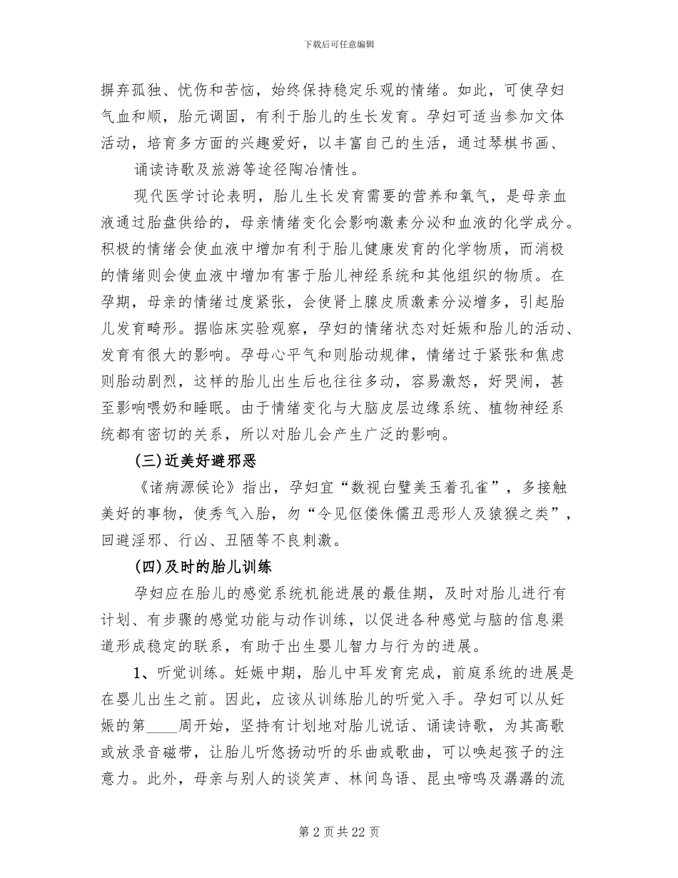 妇女中医保健方案参考范本(3篇)_第2页